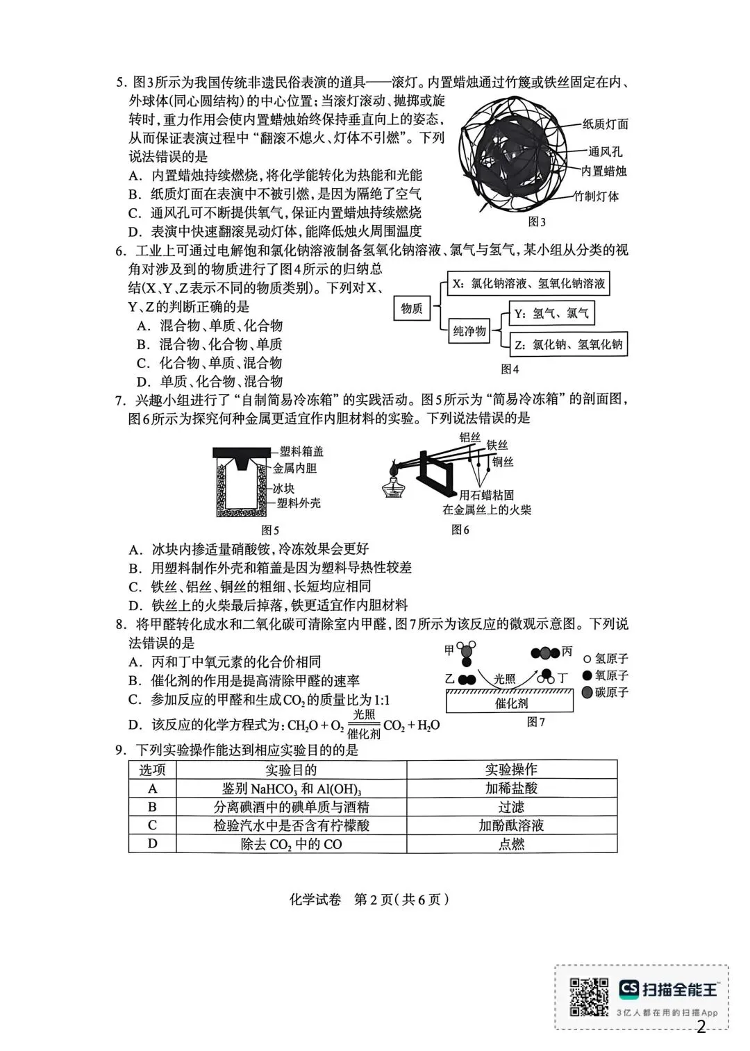 2026.4石家庄中考一模全科试卷含答案(可下载) 第32张