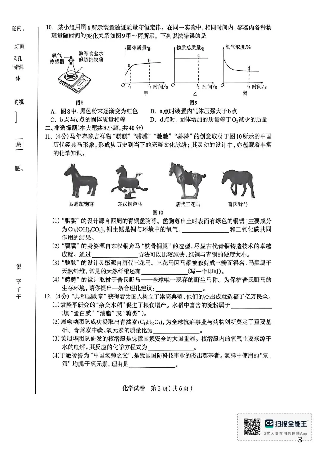 2026.4石家庄中考一模全科试卷含答案(可下载) 第33张