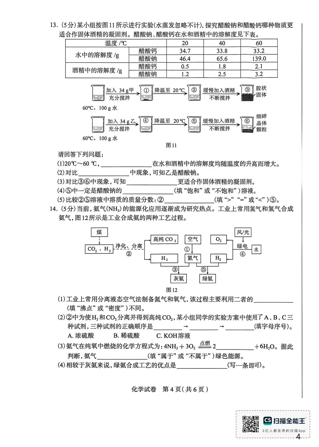 2026.4石家庄中考一模全科试卷含答案(可下载) 第34张