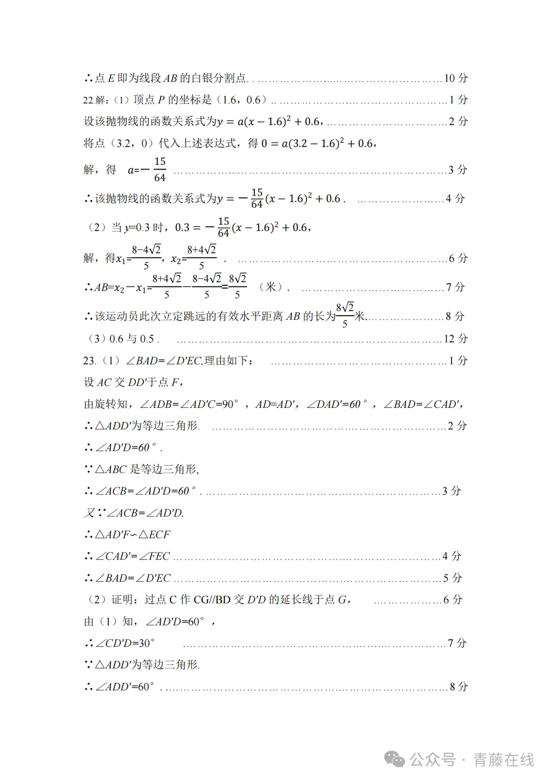 2026.4山西运城中考一模全学科试卷含答案(可下载) 第14张