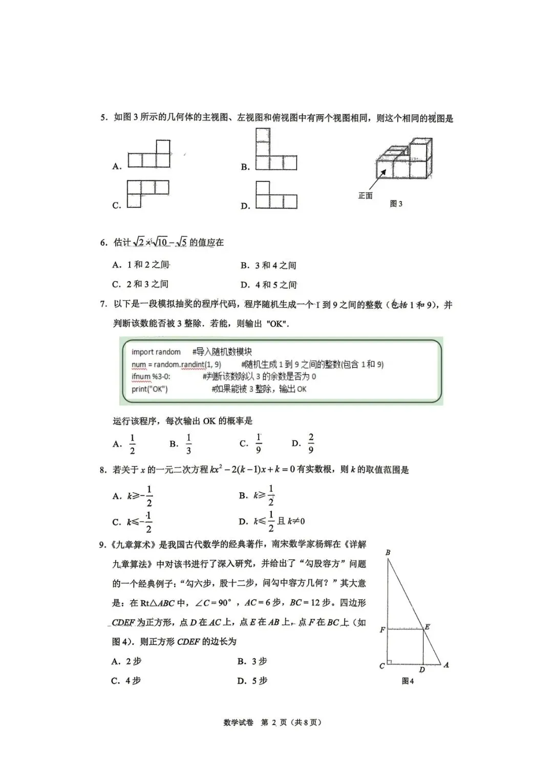 2026.4邯郸市中考一模数学试卷含答案(可下载) 第3张