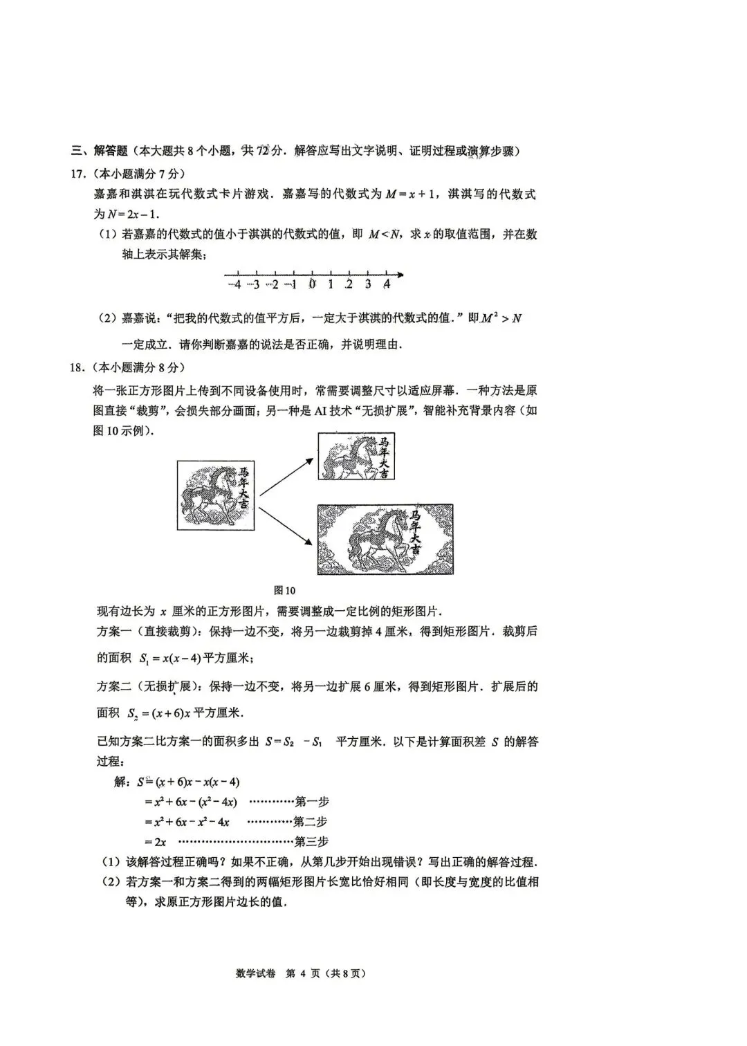 2026.4邯郸市中考一模数学试卷含答案(可下载) 第5张
