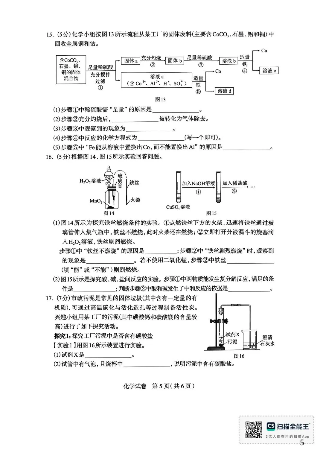 2026.4石家庄中考一模全科试卷含答案(可下载) 第35张