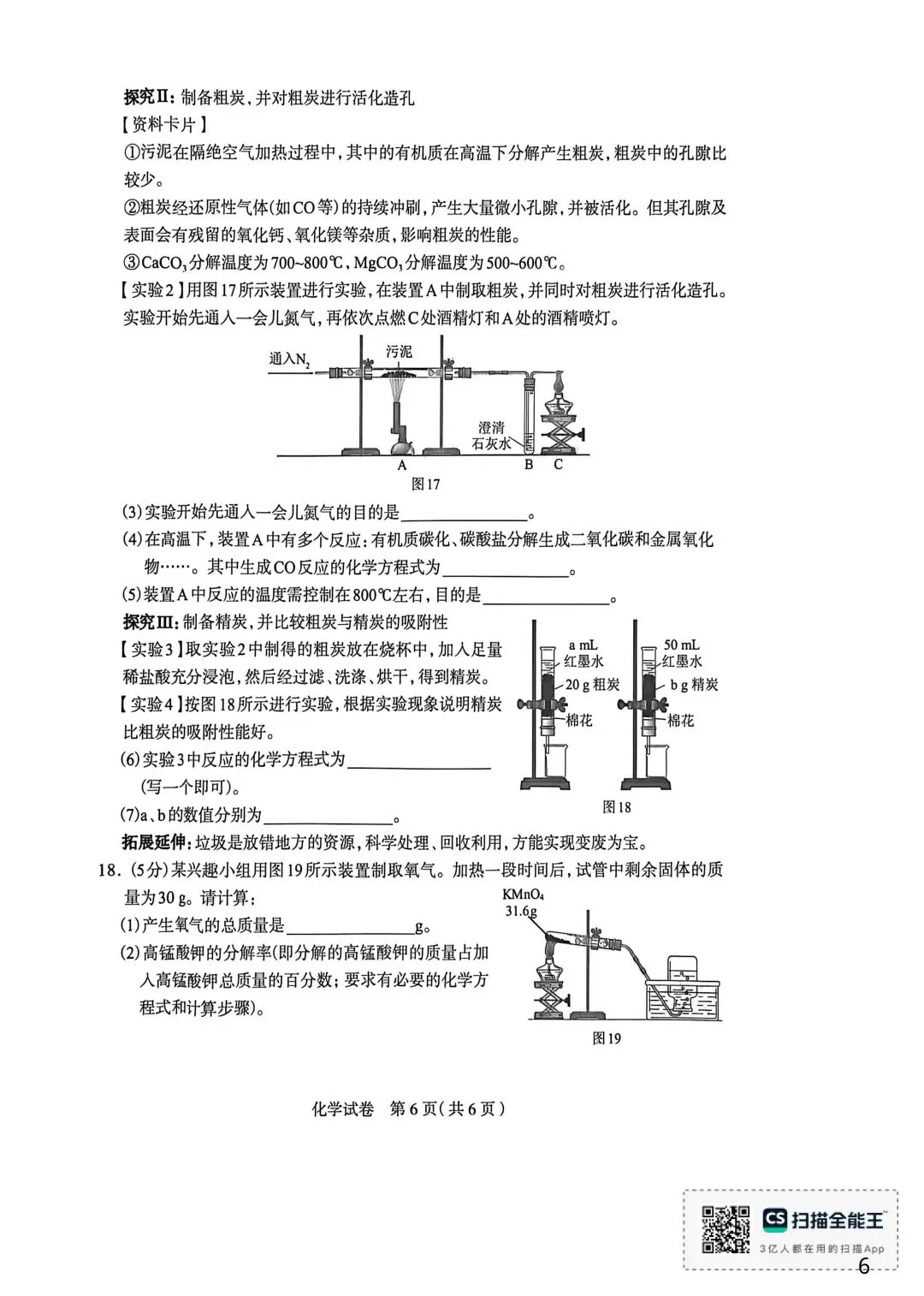 2026.4石家庄中考一模全科试卷含答案(可下载) 第36张