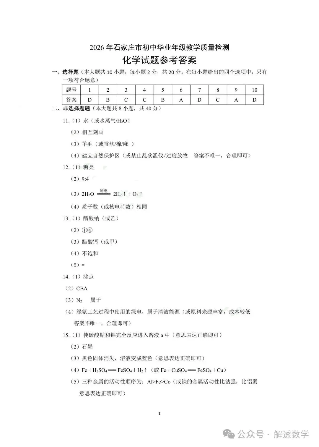 2026.4石家庄中考一模全科试卷含答案(可下载) 第37张