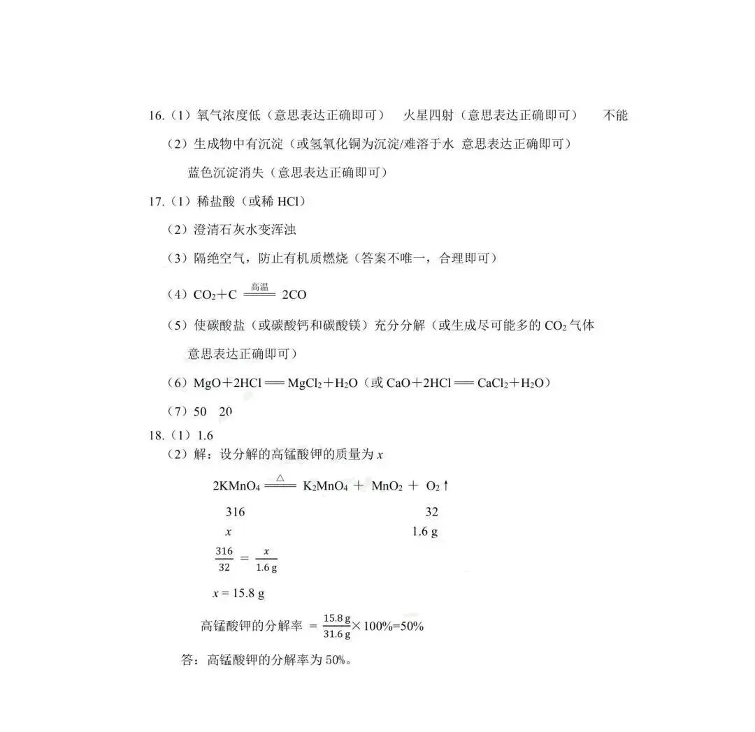 2026.4石家庄中考一模全科试卷含答案(可下载) 第38张