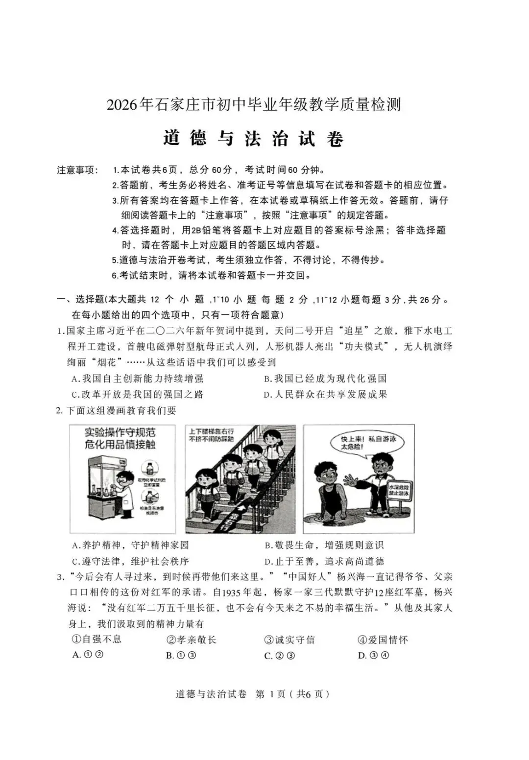 2026.4石家庄中考一模全科试卷含答案(可下载) 第39张