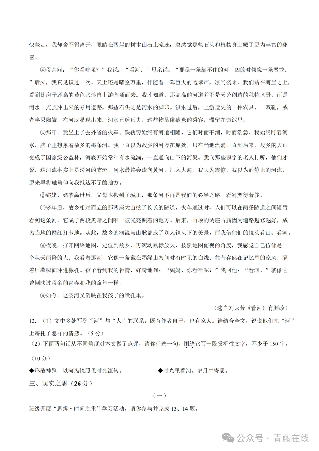 2026.4山西运城中考一模全学科试卷含答案(可下载) 第20张