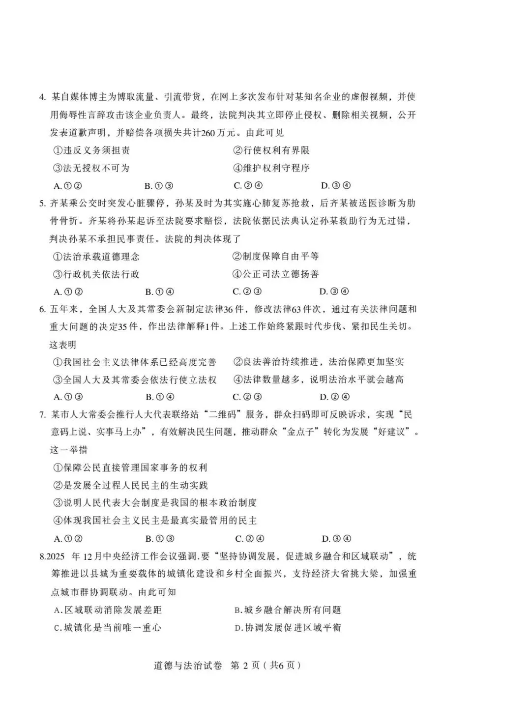 2026.4石家庄中考一模全科试卷含答案(可下载) 第40张