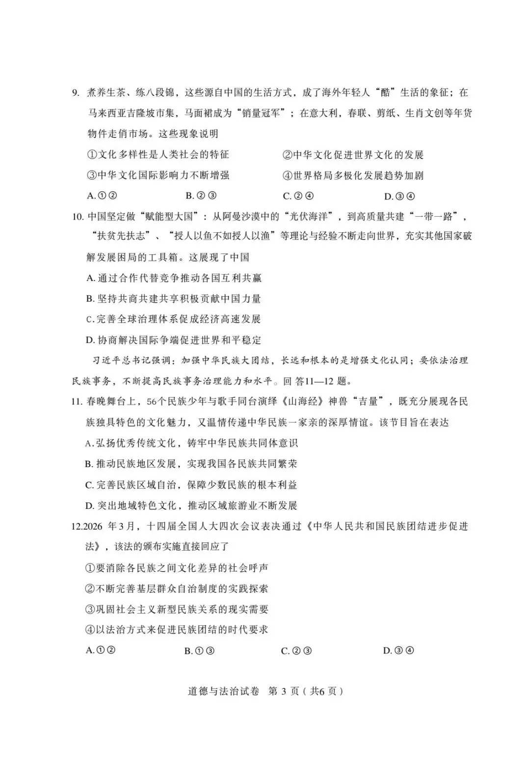 2026.4石家庄中考一模全科试卷含答案(可下载) 第41张