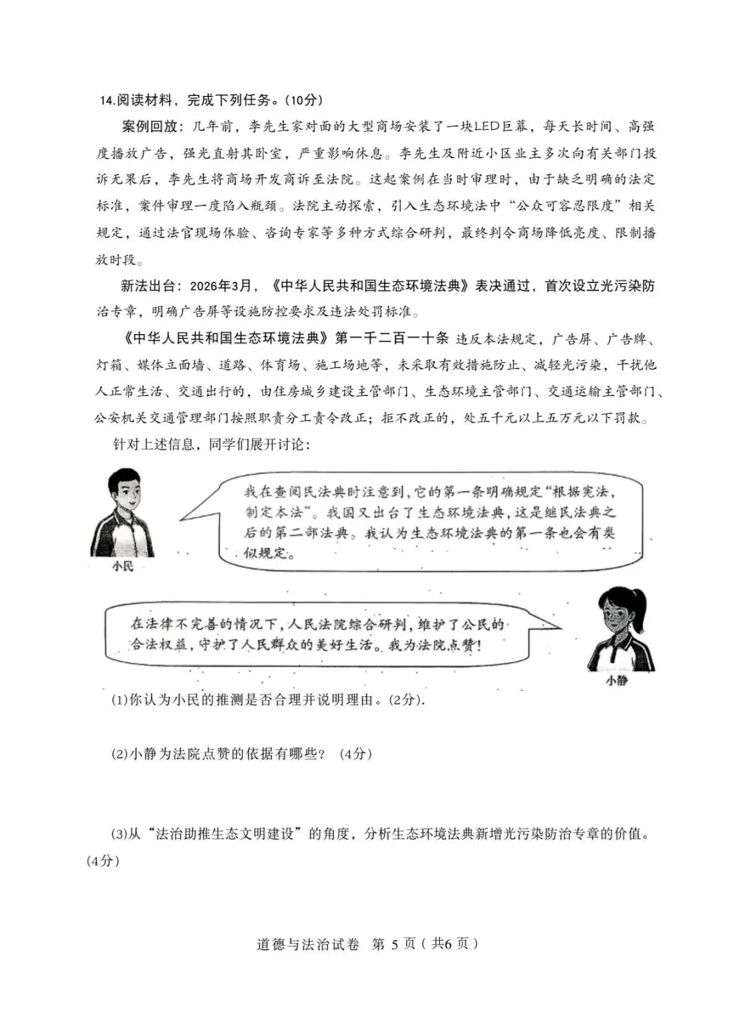 2026.4石家庄中考一模全科试卷含答案(可下载) 第43张