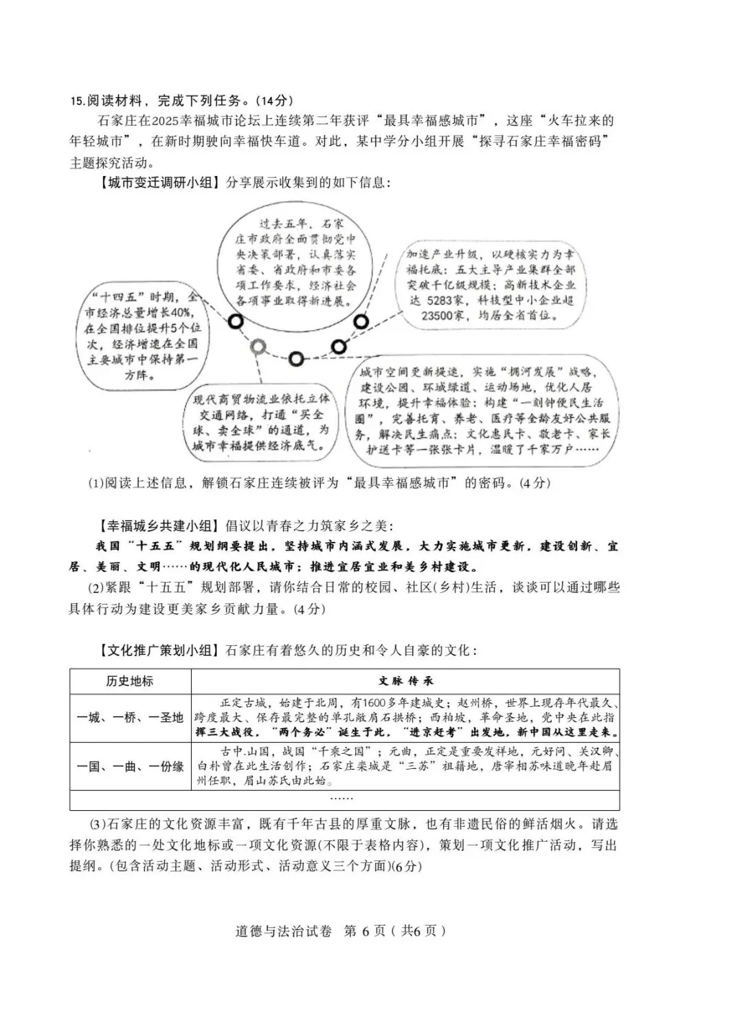 2026.4石家庄中考一模全科试卷含答案(可下载) 第44张