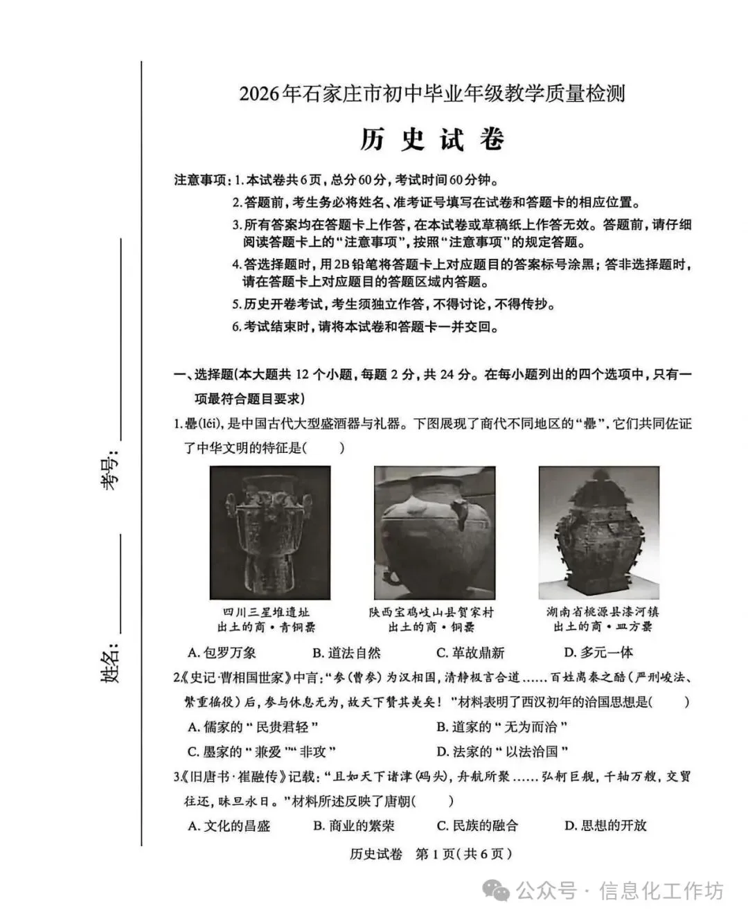 2026.4石家庄中考一模全科试卷含答案(可下载) 第45张