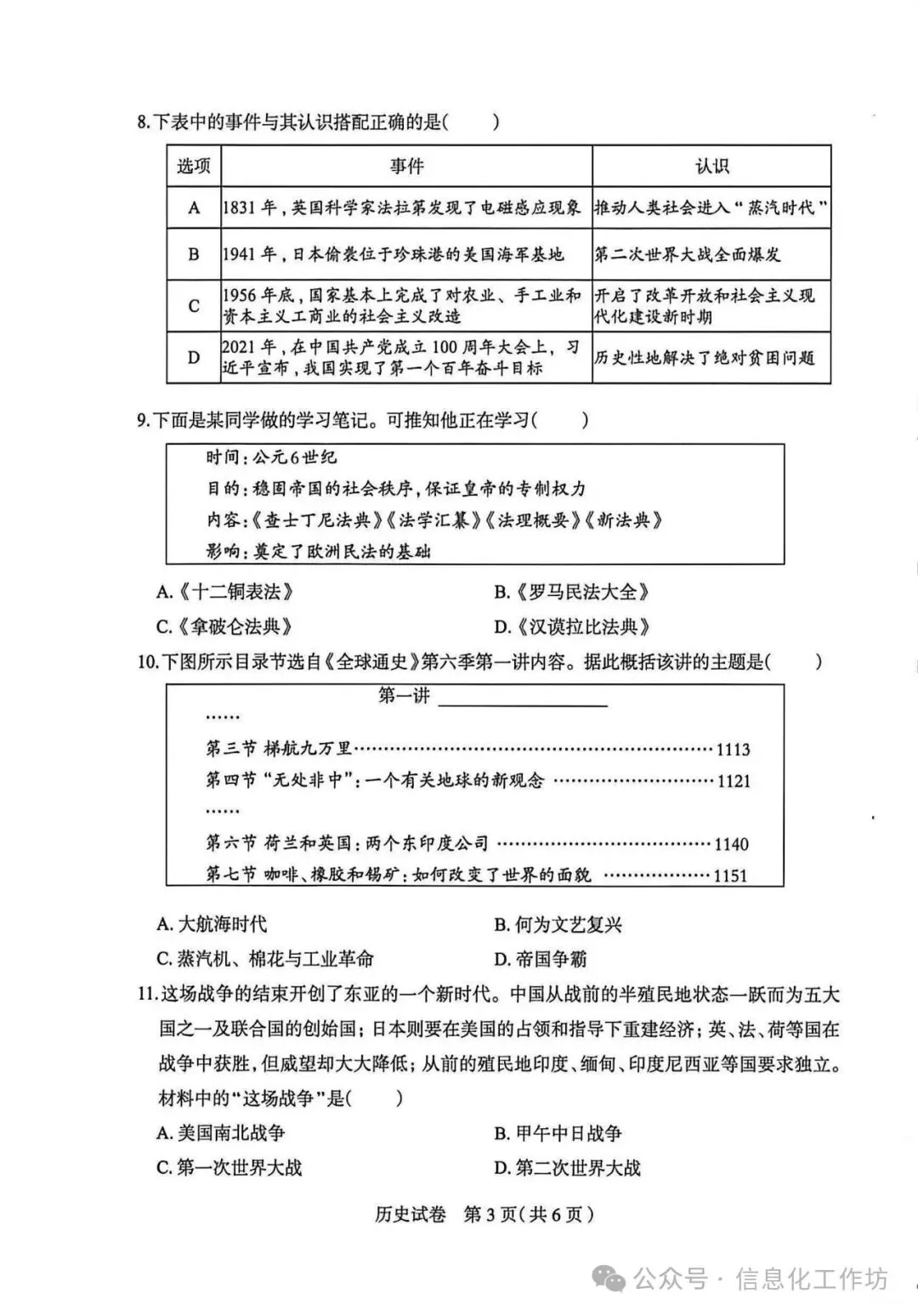 2026.4石家庄中考一模全科试卷含答案(可下载) 第47张