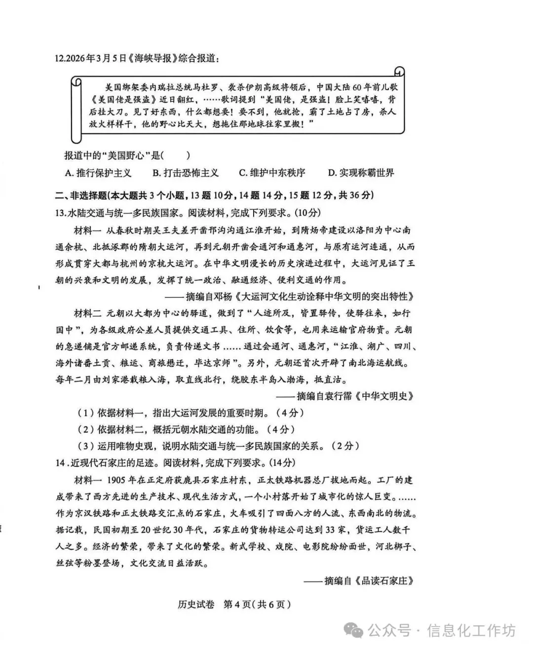 2026.4石家庄中考一模全科试卷含答案(可下载) 第48张