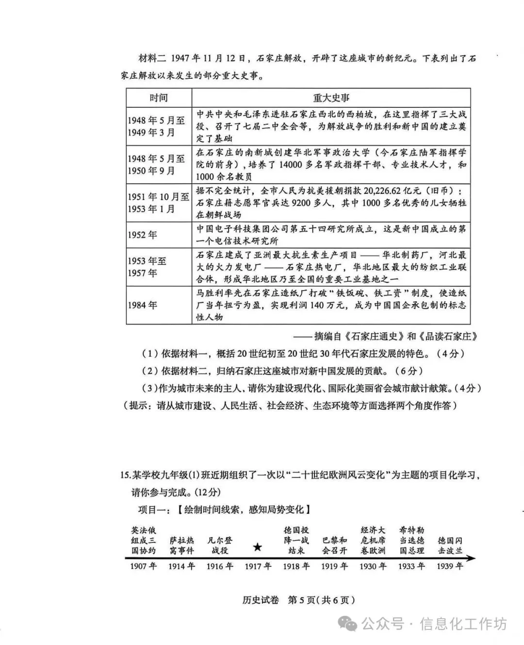 2026.4石家庄中考一模全科试卷含答案(可下载) 第49张