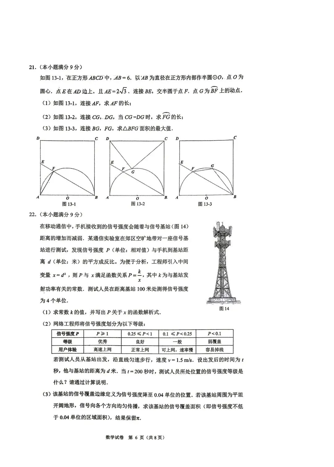 2026.4邯郸市中考一模数学试卷含答案(可下载) 第7张