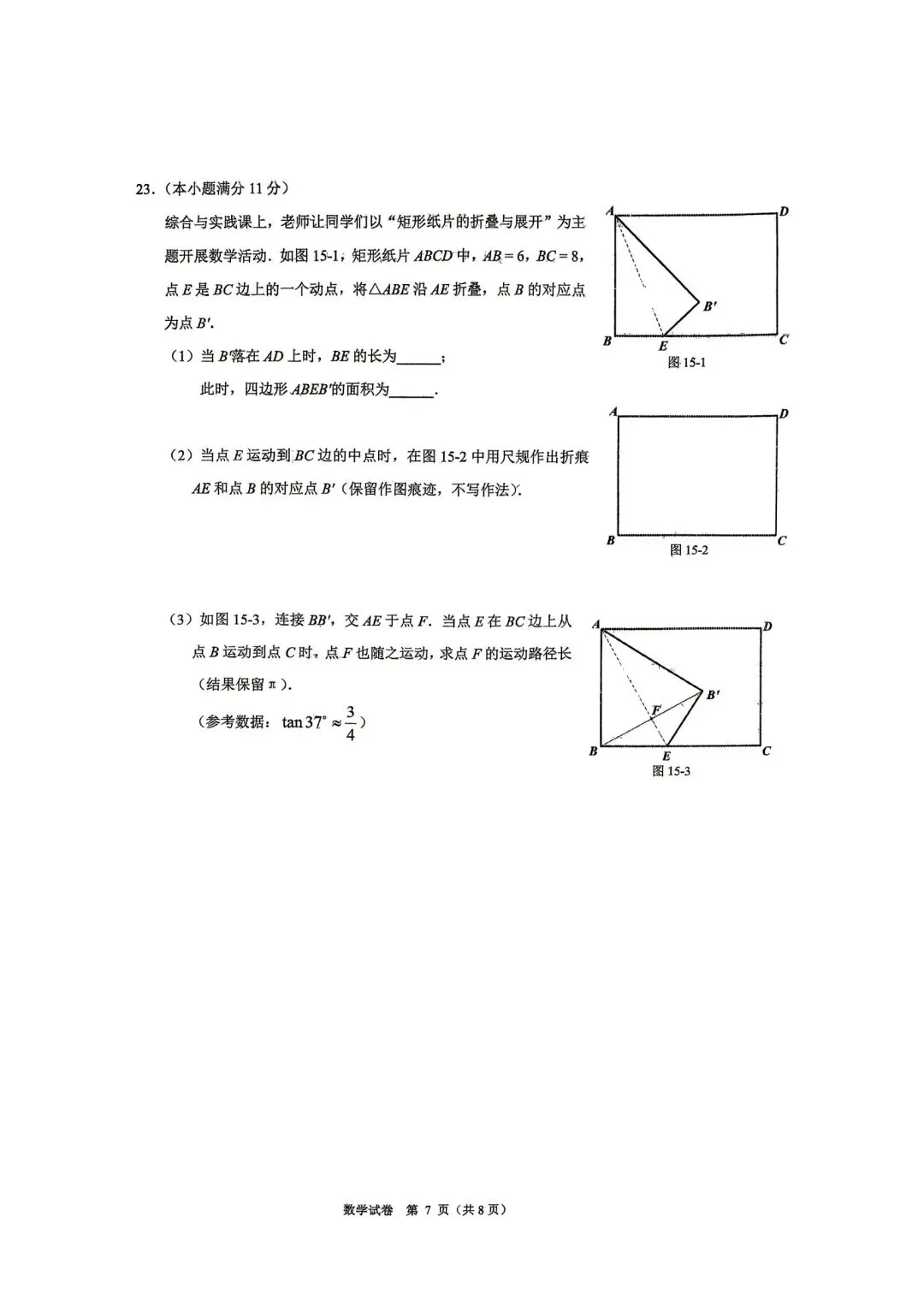2026.4邯郸市中考一模数学试卷含答案(可下载) 第8张
