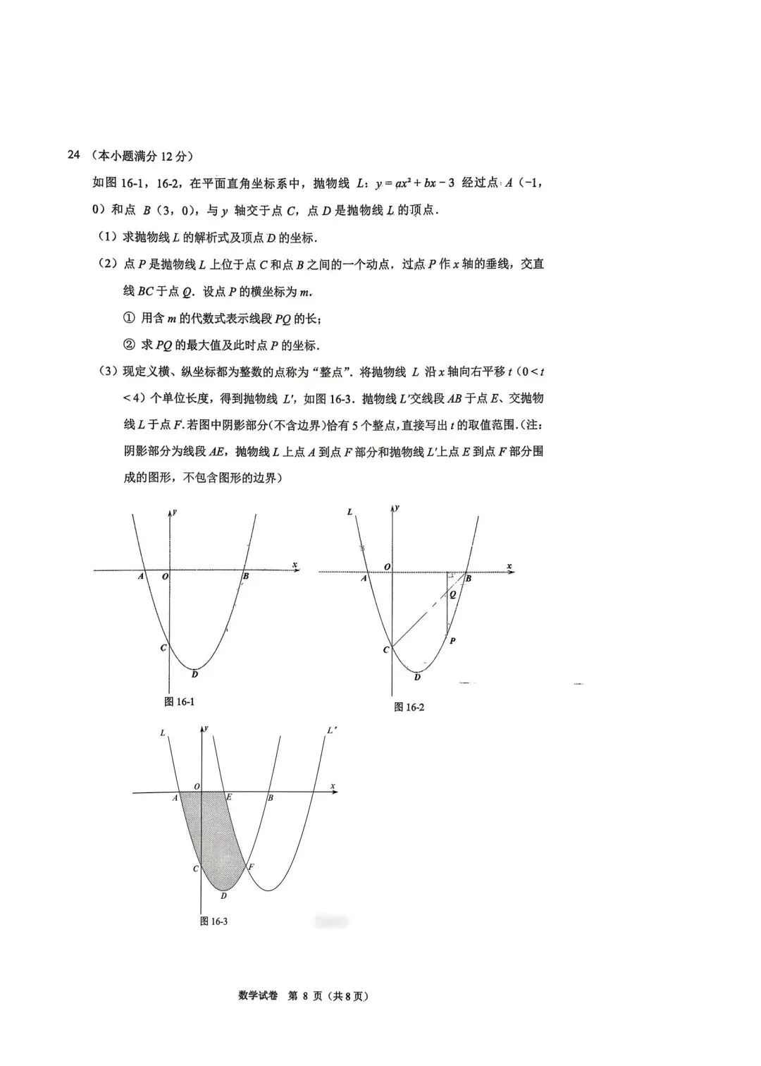2026.4邯郸市中考一模数学试卷含答案(可下载) 第9张