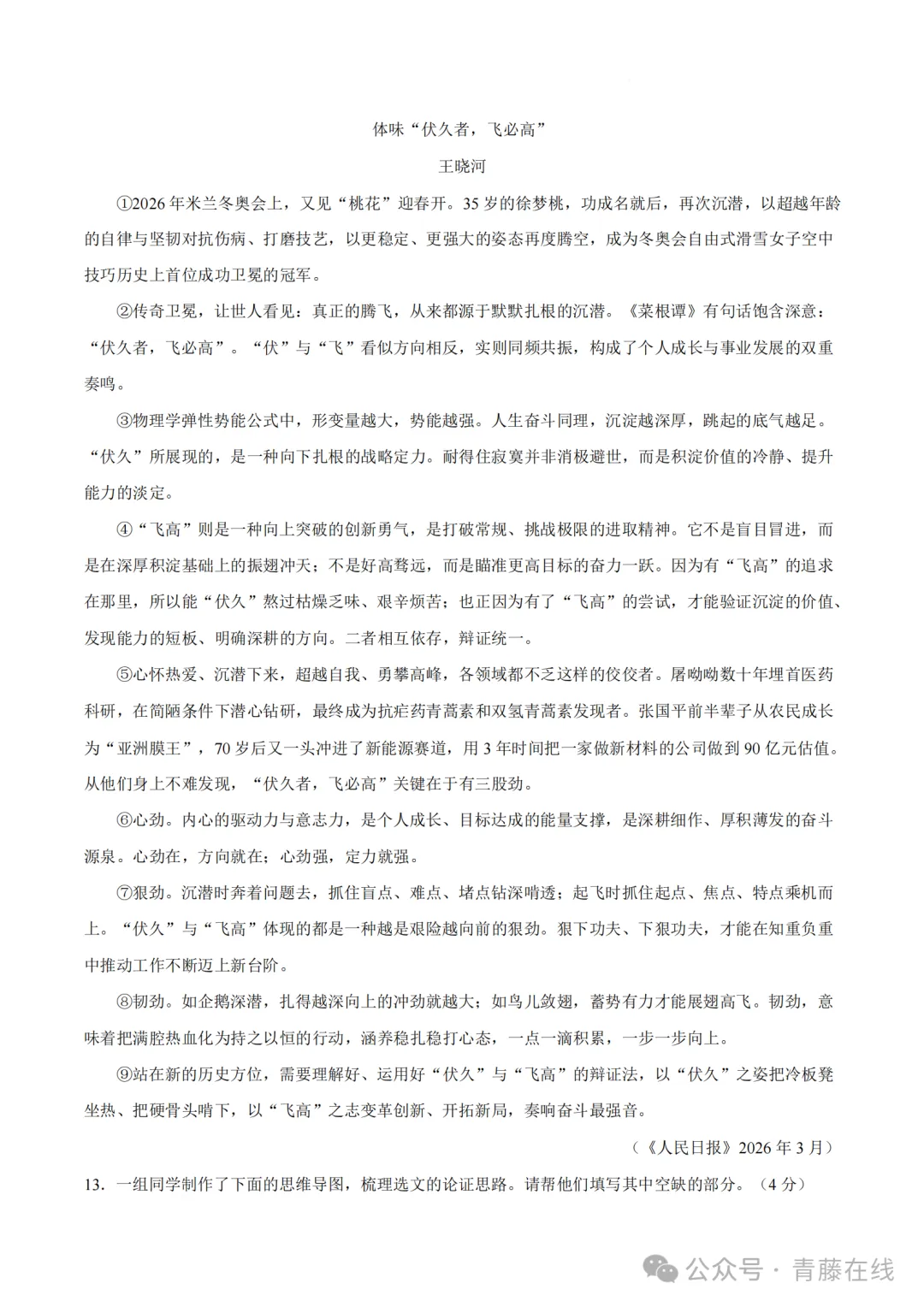 2026.4山西运城中考一模全学科试卷含答案(可下载) 第21张