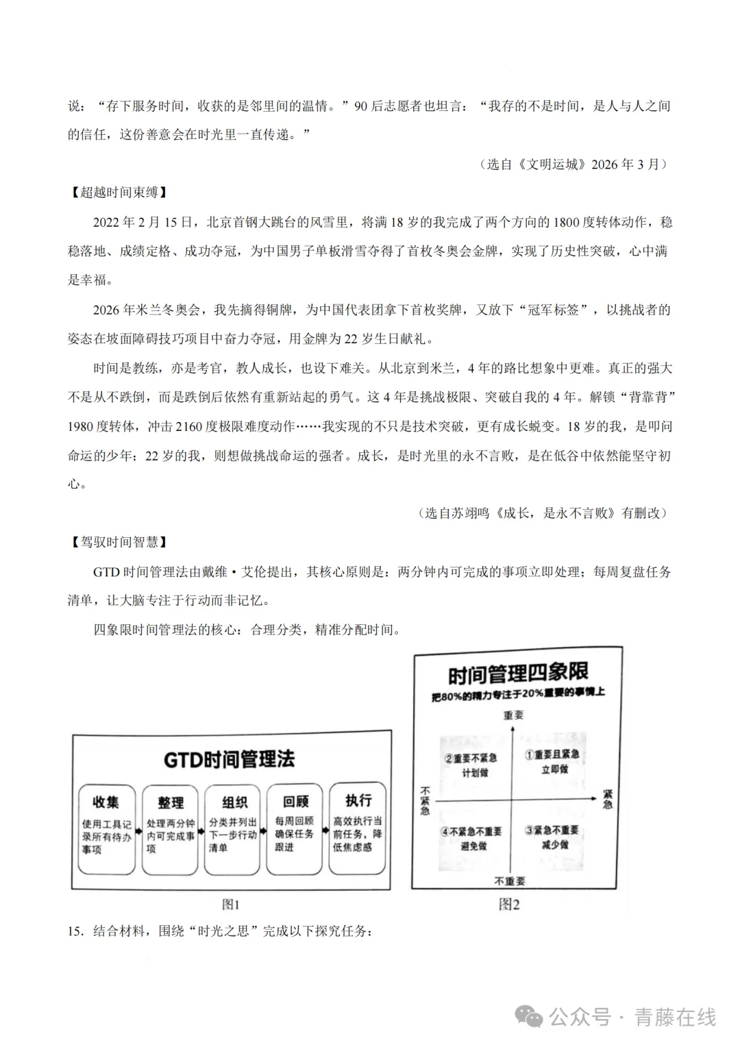 2026.4山西运城中考一模全学科试卷含答案(可下载) 第23张