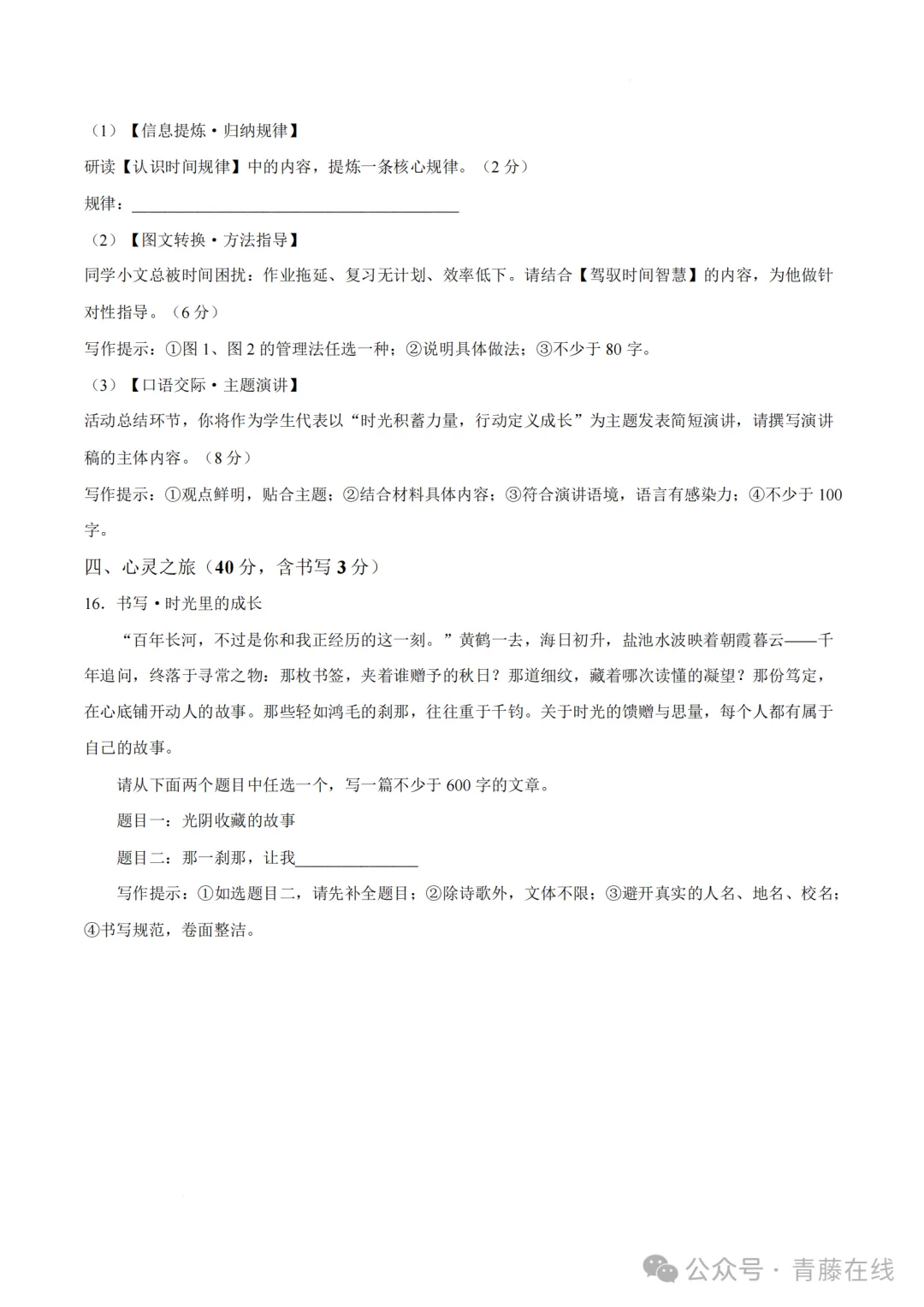2026.4山西运城中考一模全学科试卷含答案(可下载) 第24张