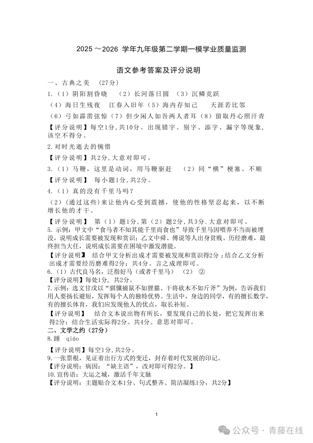 2026.4山西运城中考一模全学科试卷含答案(可下载) 第25张