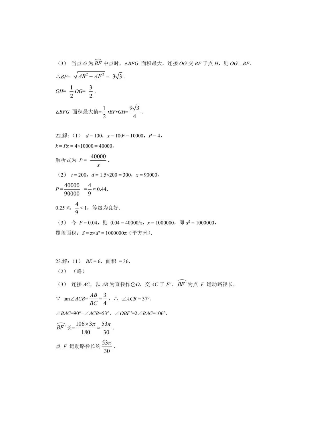 2026.4邯郸市中考一模数学试卷含答案(可下载) 第15张
