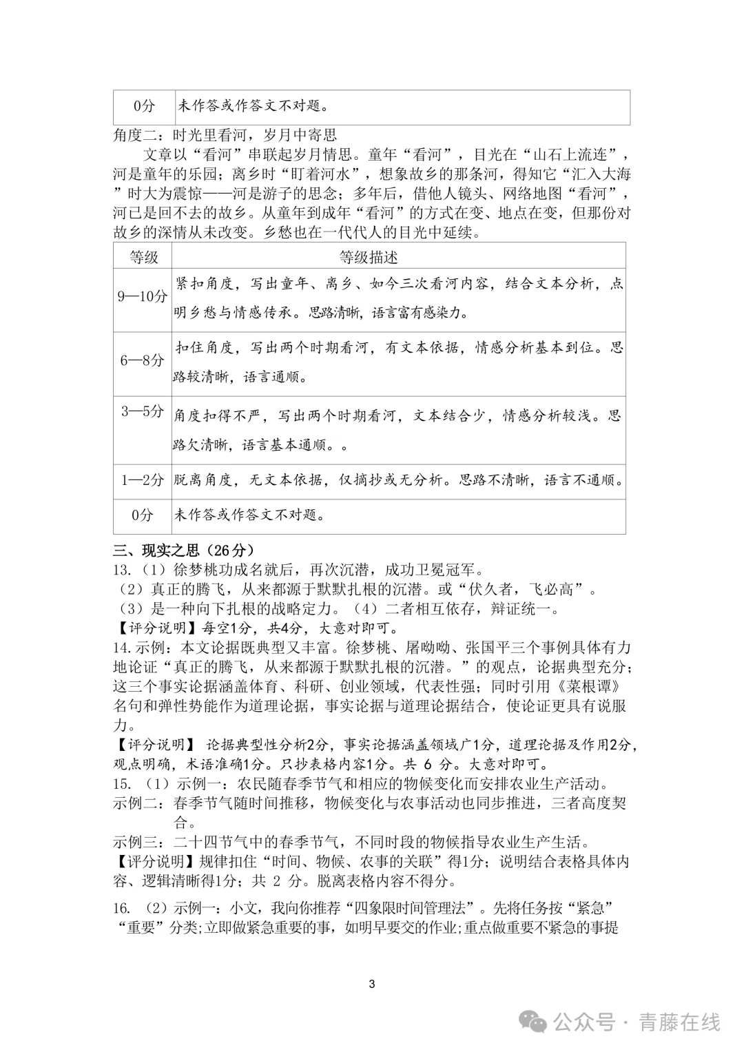 2026.4山西运城中考一模全学科试卷含答案(可下载) 第27张