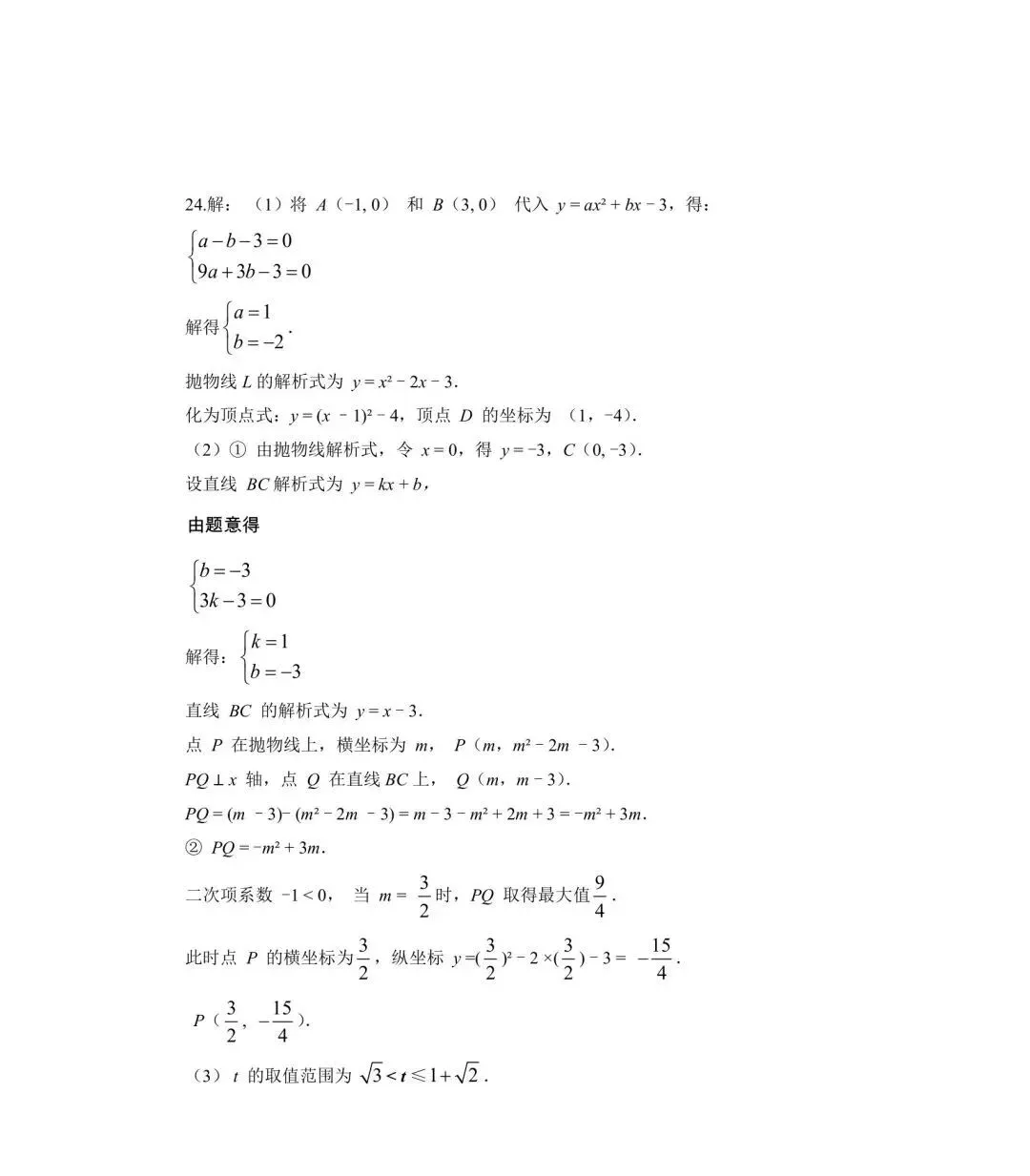 2026.4邯郸市中考一模数学试卷含答案(可下载) 第16张