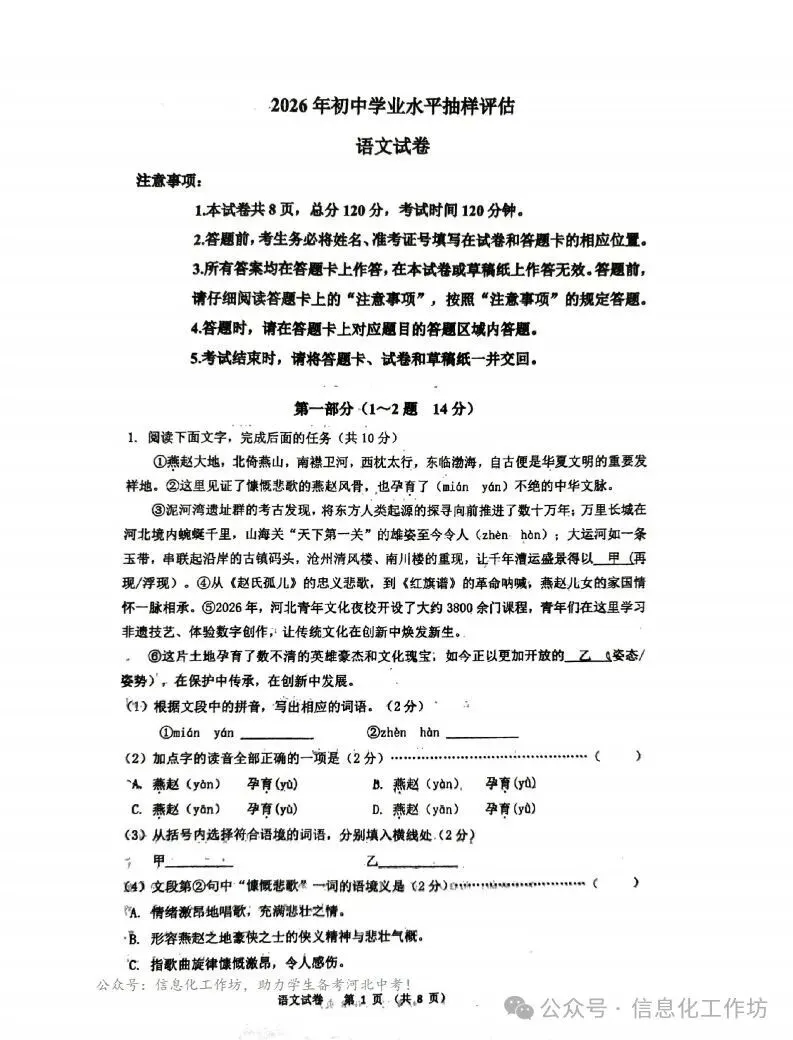 2026.4邯郸市中考一模数学试卷含答案(可下载) 第17张