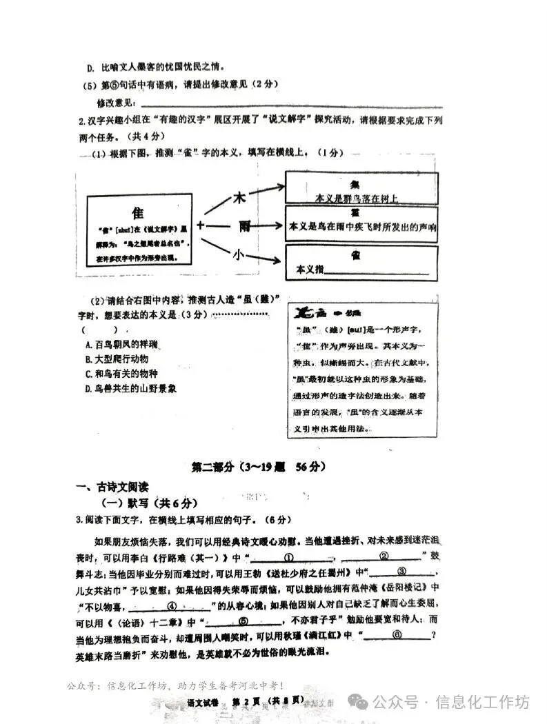 2026.4邯郸市中考一模数学试卷含答案(可下载) 第18张