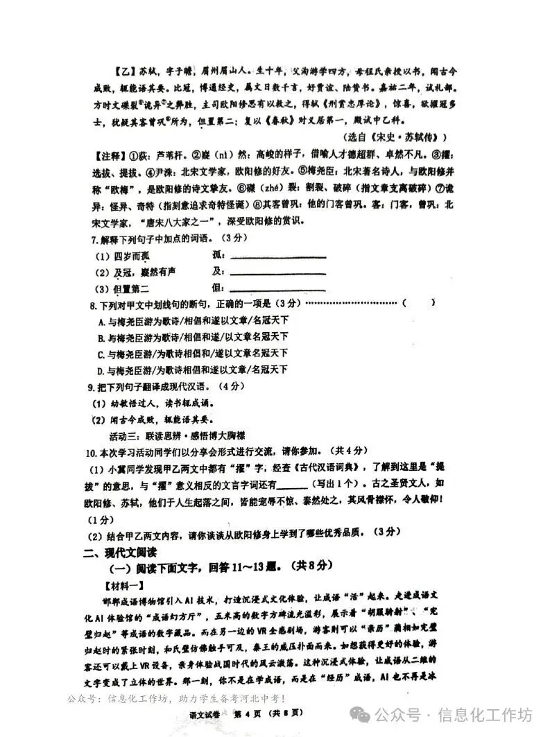 2026.4邯郸市中考一模数学试卷含答案(可下载) 第20张