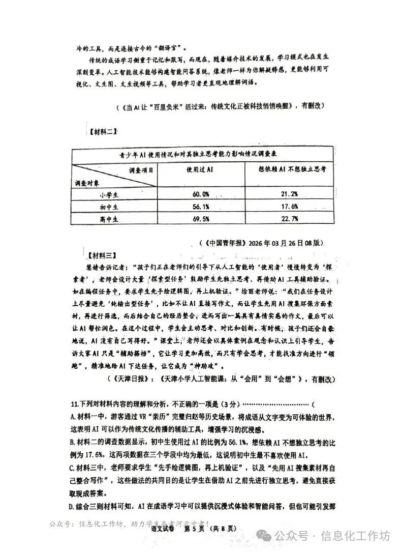 2026.4邯郸市中考一模数学试卷含答案(可下载) 第21张