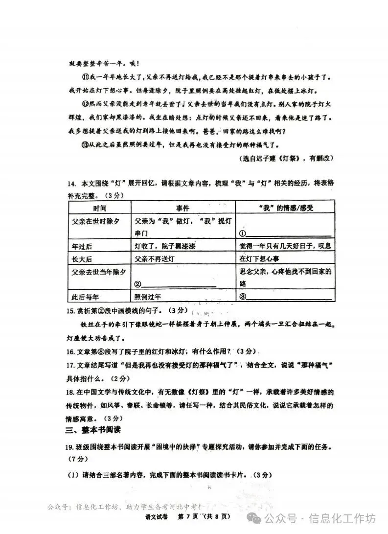 2026.4邯郸市中考一模数学试卷含答案(可下载) 第23张