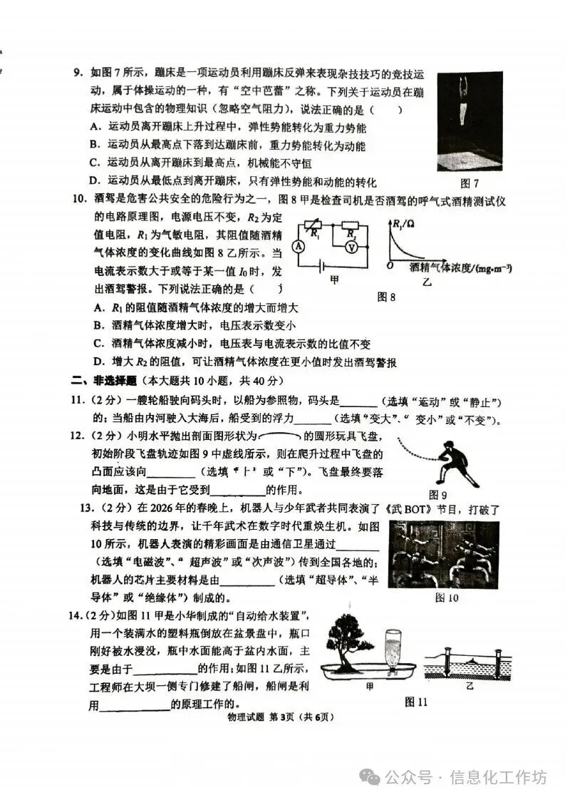 2026.4邯郸市中考一模数学试卷含答案(可下载) 第27张