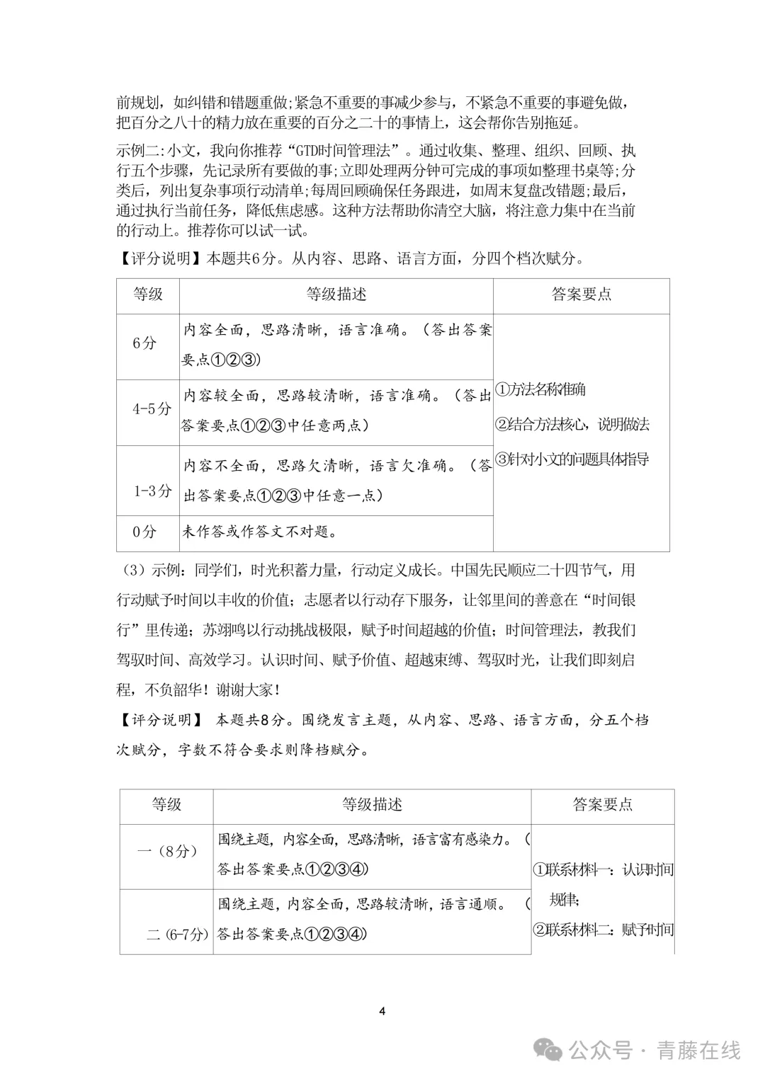 2026.4山西运城中考一模全学科试卷含答案(可下载) 第28张