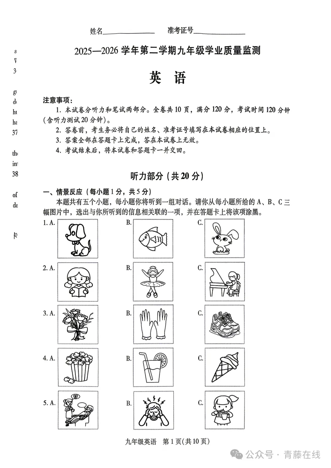 2026.4山西运城中考一模全学科试卷含答案(可下载) 第31张