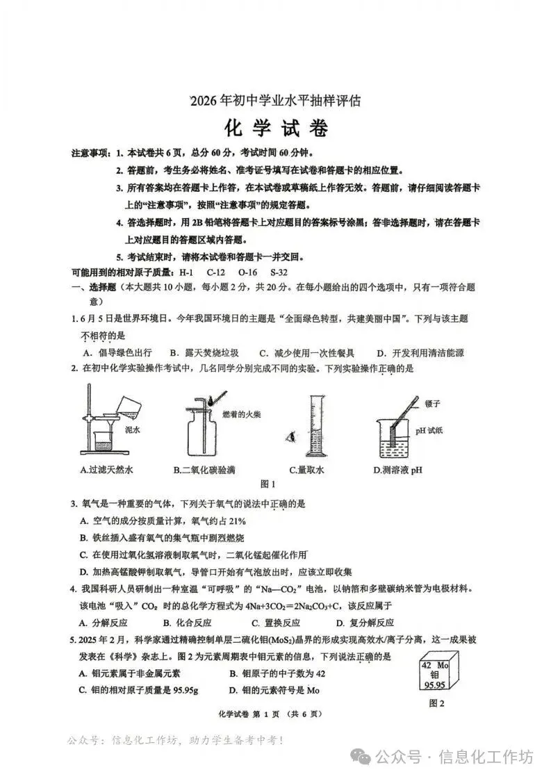 2026.4邯郸市中考一模数学试卷含答案(可下载) 第31张