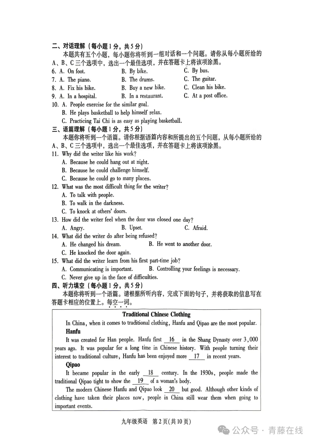 2026.4山西运城中考一模全学科试卷含答案(可下载) 第32张