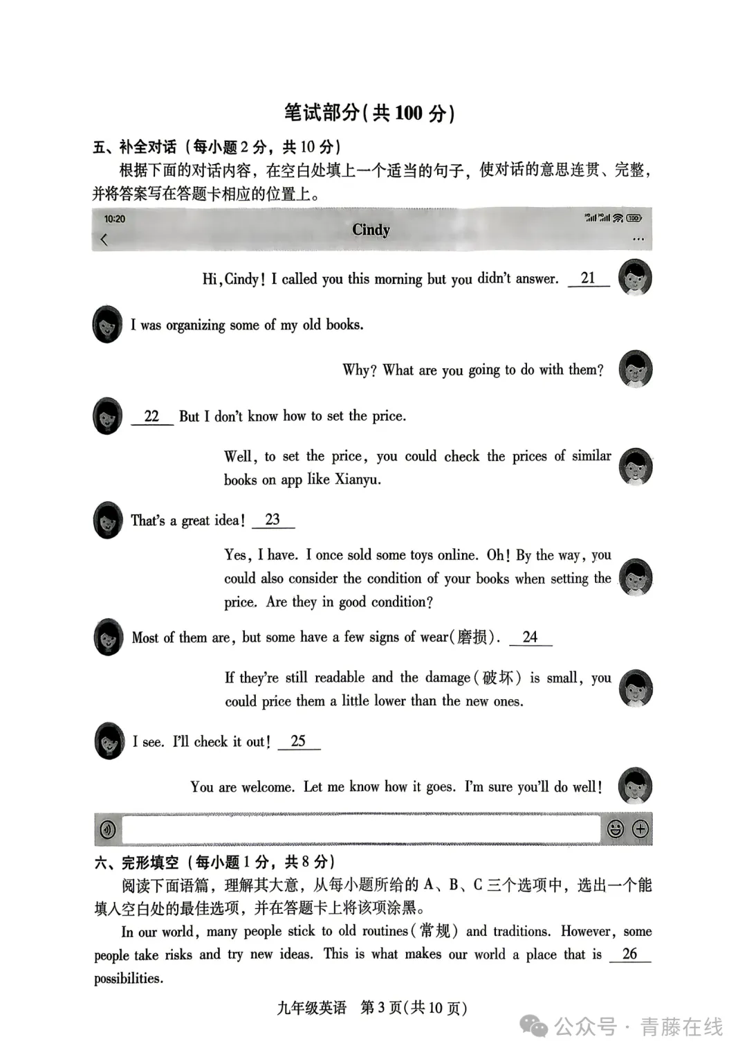 2026.4山西运城中考一模全学科试卷含答案(可下载) 第33张