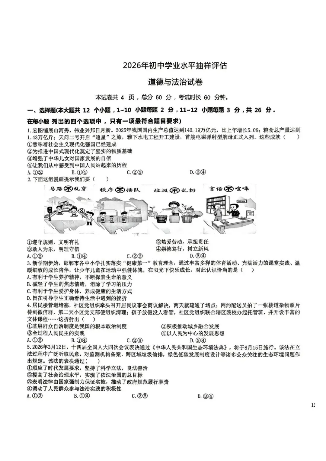 2026.4邯郸市中考一模数学试卷含答案(可下载) 第37张