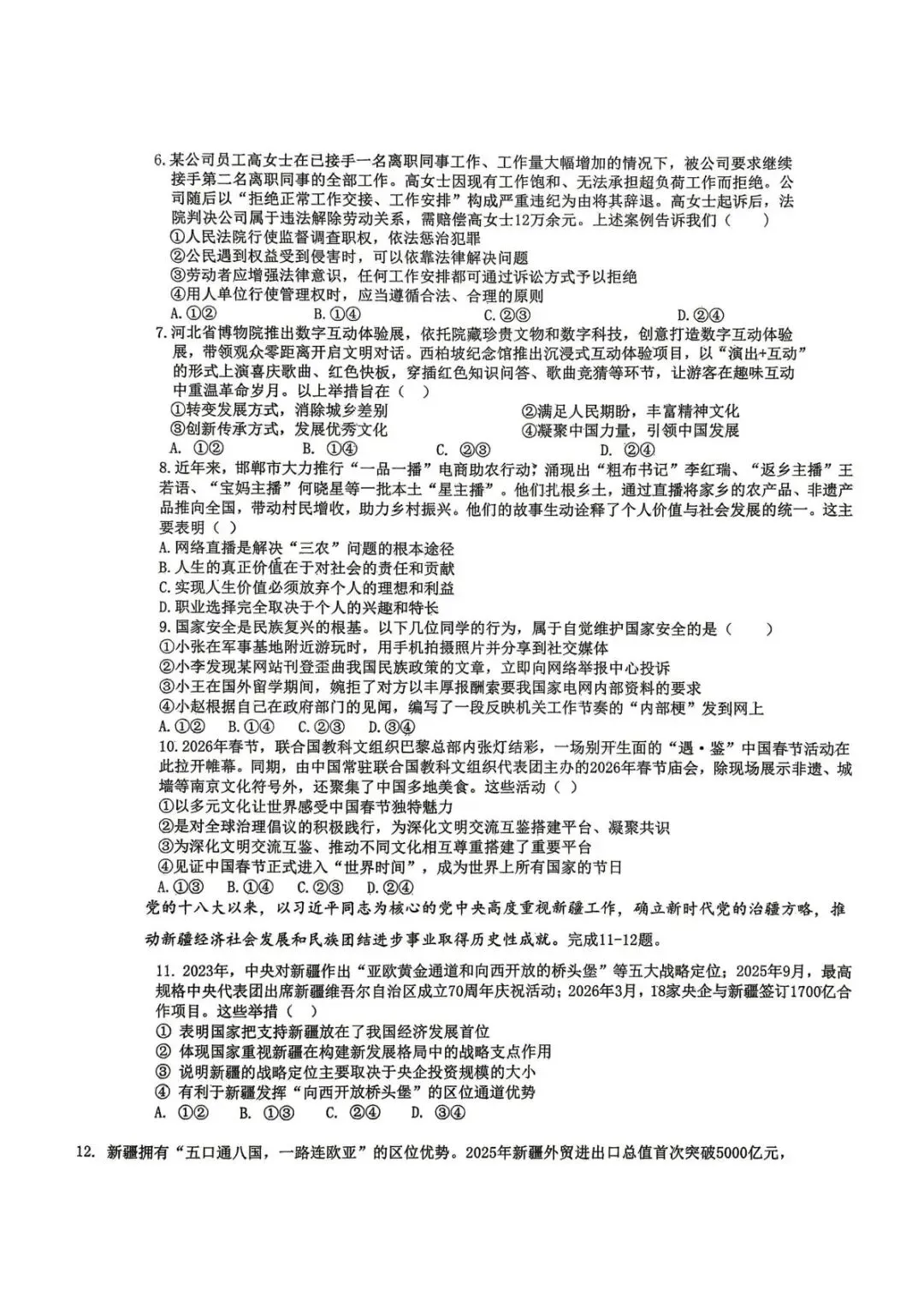 2026.4邯郸市中考一模数学试卷含答案(可下载) 第38张