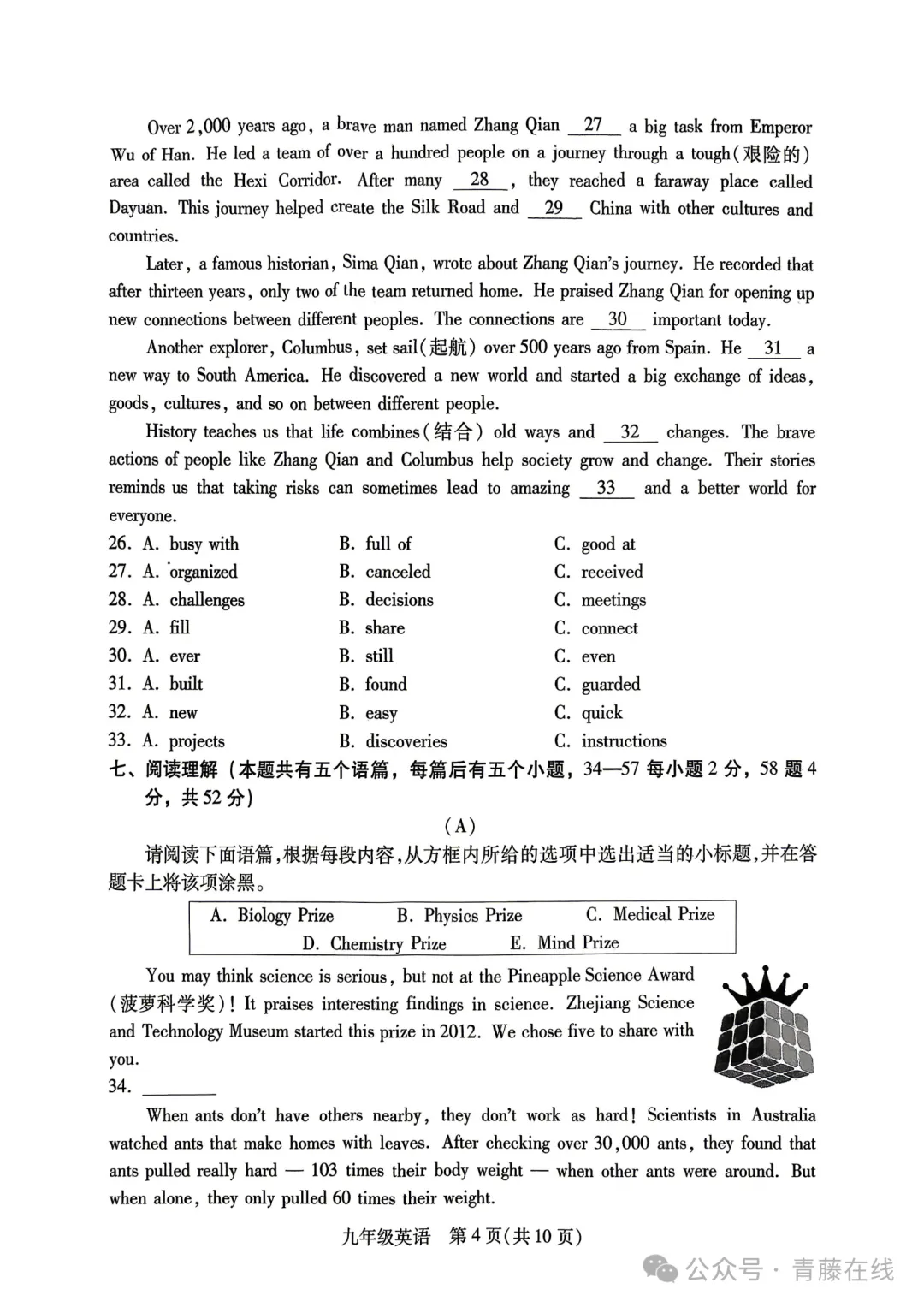 2026.4山西运城中考一模全学科试卷含答案(可下载) 第34张