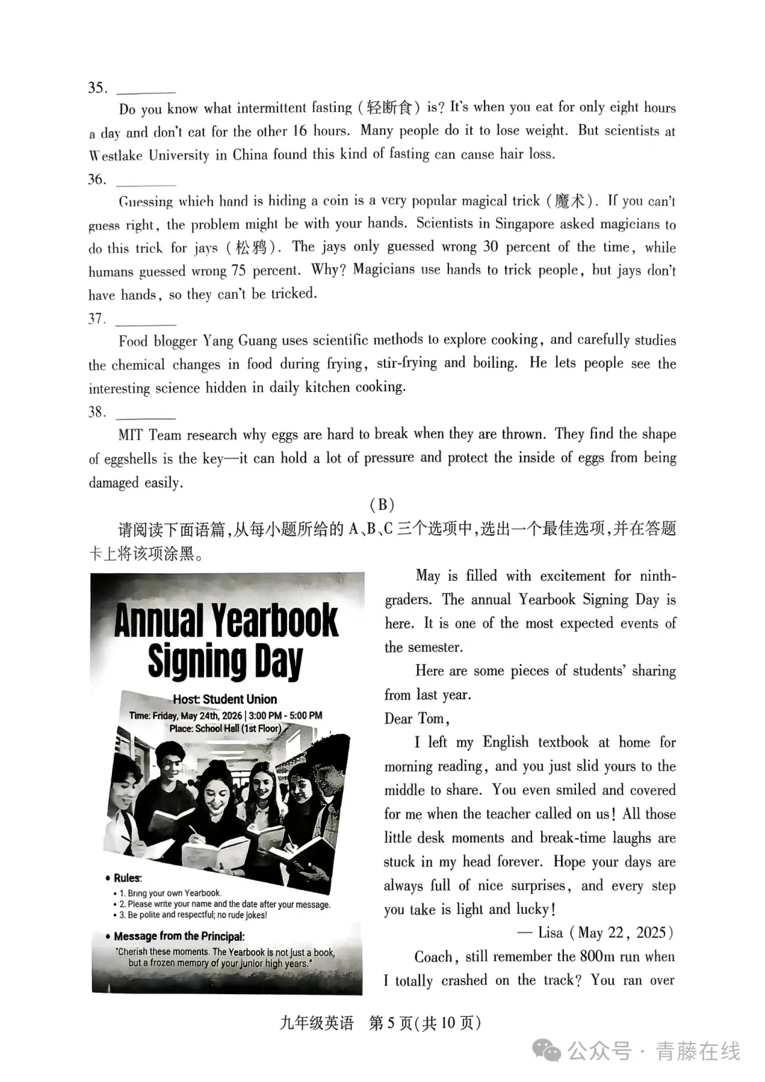 2026.4山西运城中考一模全学科试卷含答案(可下载) 第35张