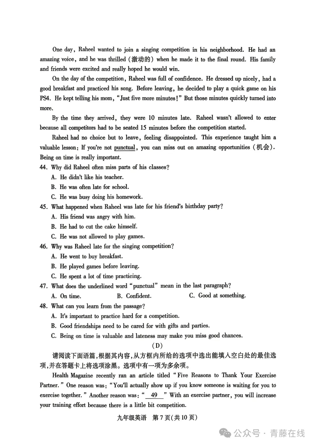 2026.4山西运城中考一模全学科试卷含答案(可下载) 第37张