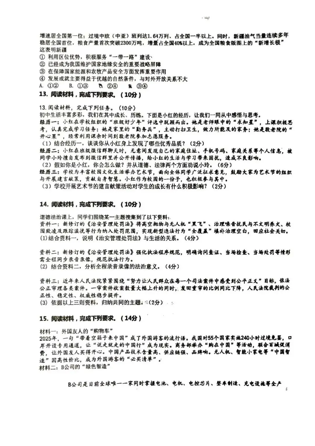 2026.4邯郸市中考一模数学试卷含答案(可下载) 第39张