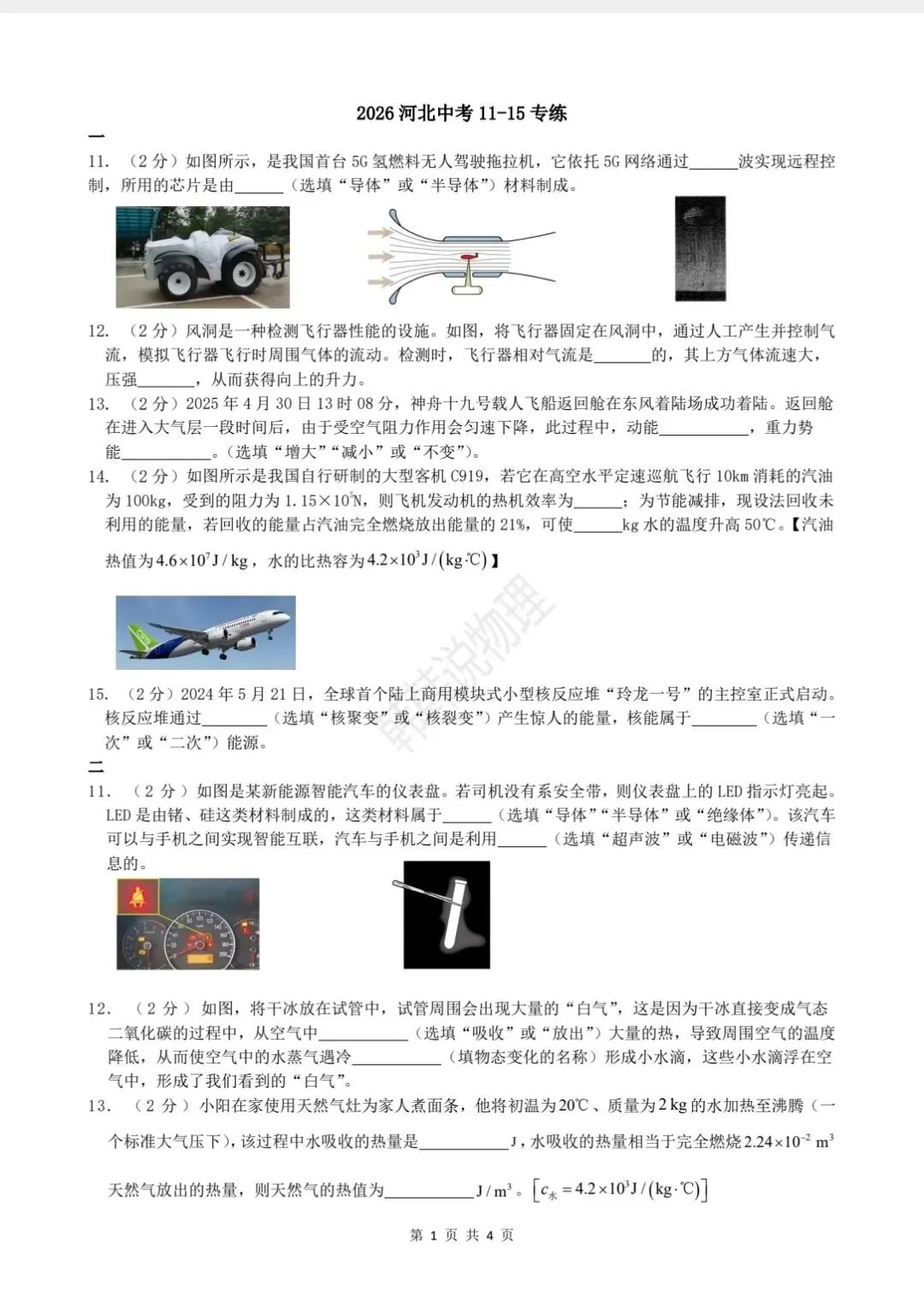 2026河北中考物理备考冲刺抢分练习题11-15专练 第1张