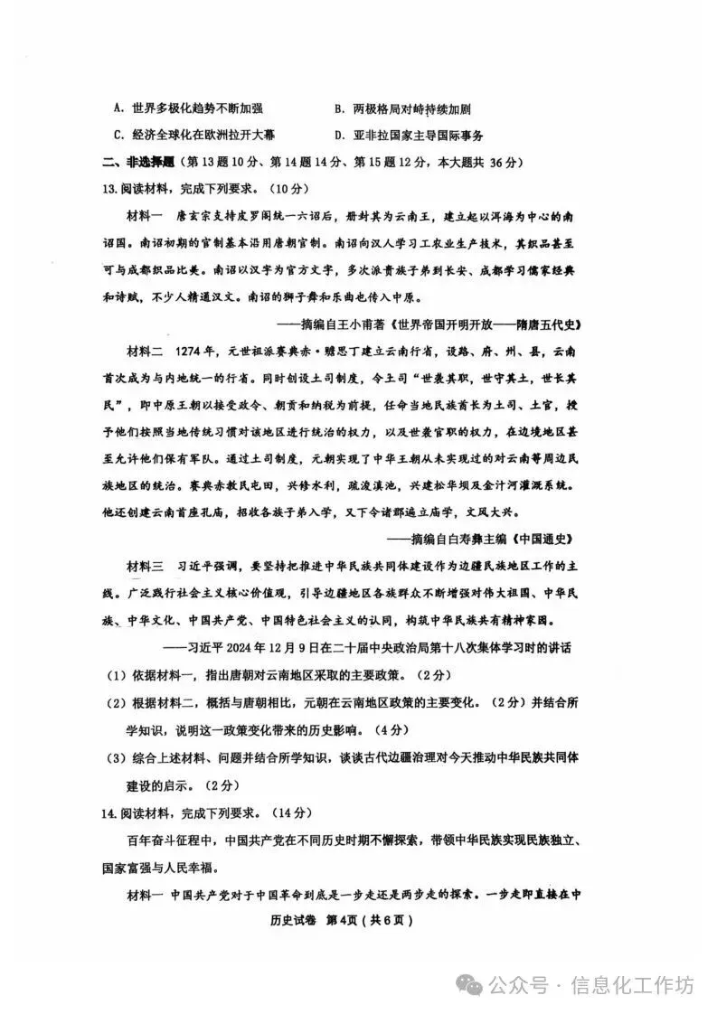 2026.4邯郸市中考一模数学试卷含答案(可下载) 第44张