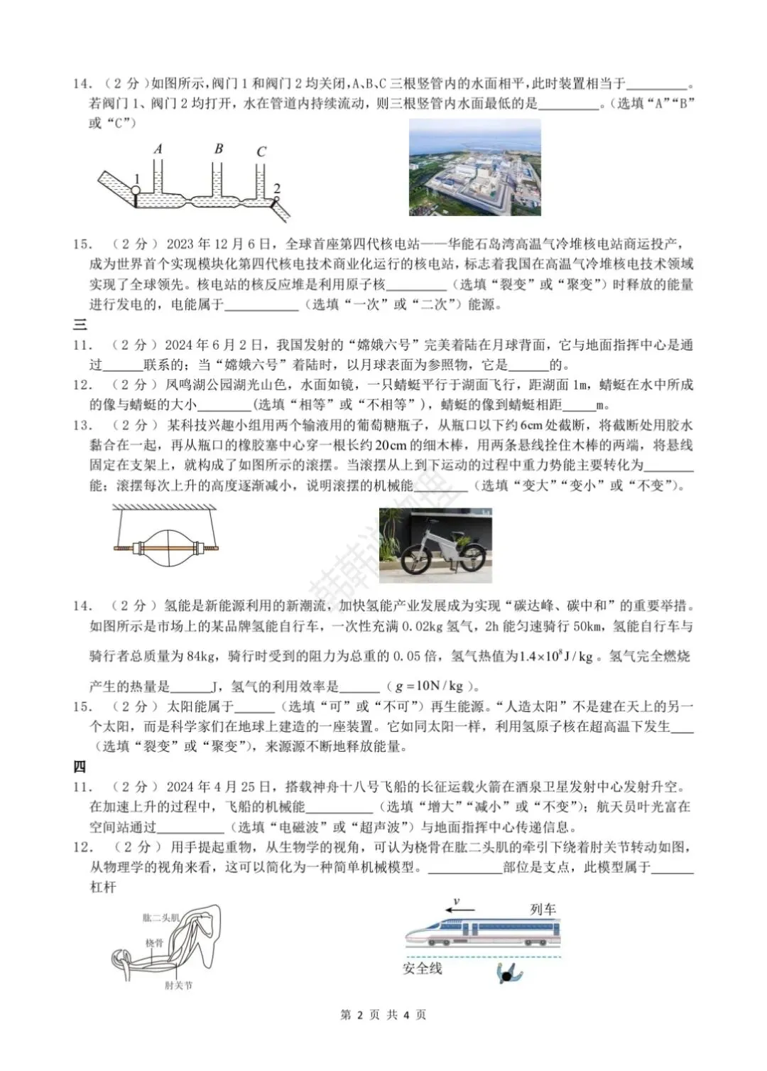 2026河北中考物理备考冲刺抢分练习题11-15专练 第2张